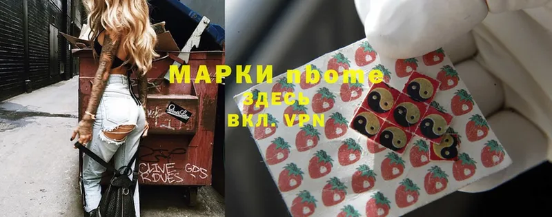 Марки N-bome 1,5мг  Северск 